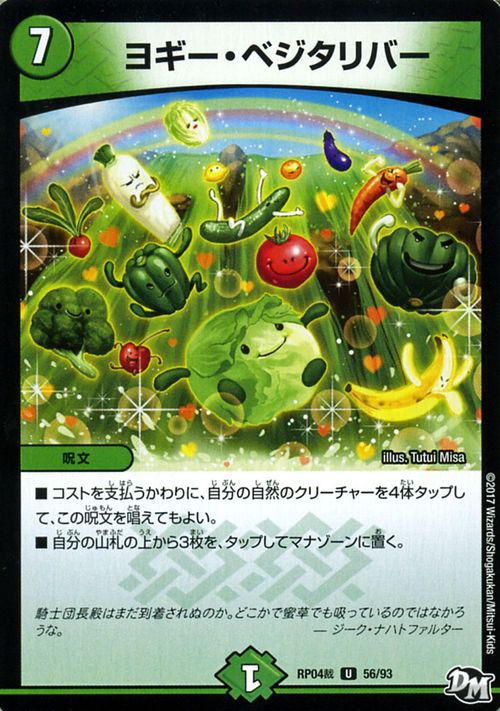 デュエルマスターズ カード ヨギー・ベジタリバー ジョーカーズ DMRP04 誕ジョー ! マスタードラゴン ! ! 〜 正義ノ裁キ 〜 DuelMasters | デュエル マスターズ デュエマ 自然文明 呪文