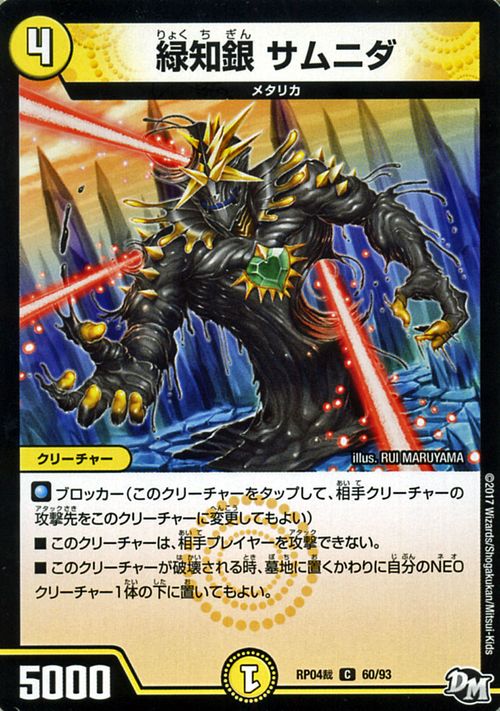デュエルマスターズ カード 緑知銀 サムニダ ジョーカーズ DMRP04 誕ジョー ! マスタードラゴン ! ! 〜 正義ノ裁キ 〜 DuelMasters | デュエル マスターズ デュエマ 光文明 クリーチャー メタリカ