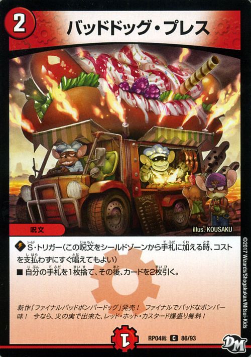 デュエルマスターズ カード バッドドッグ・プレス ジョーカーズ DMRP04 誕ジョー ! マスタードラゴン ! ! 〜 正義ノ裁キ 〜 DuelMasters | デュエル マスターズ デュエマ 火文明 呪文