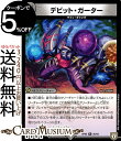 デュエルマスターズ 双極篇 デビット・ガーター ( レア ) 轟快!!ジョラゴンGoFight!! ( DMRP05 ) DuelMasters | デュエル マスターズ デュエマ ツインパクト・シリーズ 闇文明 マフィ・ギャング