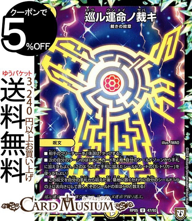 デュエルマスターズ 双極篇 巡ル運命ノ裁キ ( アンコモン ) 轟快!!ジョラゴンGoFight!! ( DMRP05 ) DuelMasters | デュエル マスターズ デュエマ ツインパクト・シリーズ 光文明 裁きの紋章