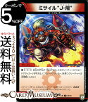 デュエルマスターズ 双極篇 ミサイル”J−飛”(コモン) 逆襲のギャラクシー 卍・獄・殺!!(DMRP06) DuelMasters | デュエル マスターズ デュエマ 火文明 クリーチャー ビートジョッキー