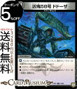 デュエルマスターズ 双極篇 凶鬼58号 ドドーザ(コモン) †ギラギラ†煌世主と終葬のQX!!(DMRP07) DuelMasters | デュエル マスターズ デュエマ 闇文明 クリーチャー マフィ・ギャング