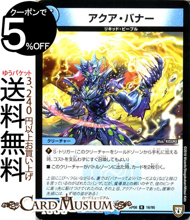 ǥ奨ޥ ж Хʡ(쥢) Ķ!Х饮!!̵Ũ饪زDMRP08 DuelMasters | ǥ奨 ޥ ǥ奨 ʸ ꡼㡼 ꥭåɡԡץ