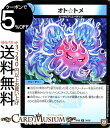デュエルマスターズ 双極篇 オト☆トメ(アンコモン) 超決戦!バラギアラ!!無敵オラオラ輪廻∞(DMRP08) DuelMasters | デュエル マスターズ デュエマ 水文明 クリーチャー ムートピア ムーゲッツ