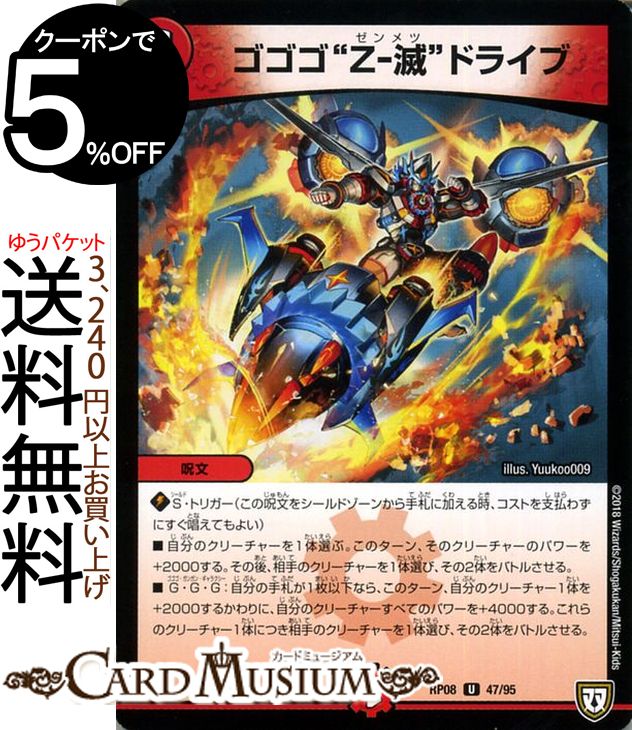 ǥ奨ޥ ж Zǡɥɥ饤(󥳥) Ķ!Х饮!!̵Ũ饪زDMRP08 DuelMasters | ǥ奨 ޥ ǥ奨 ʸ ʸ