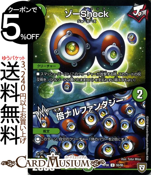 ǥ奨ޥ ж Shockܥʥե󥿥(󥳥) Ķ!Х饮!!̵Ũ饪زDMRP08 DuelMasters | ǥ奨 ޥ ǥ奨 ʸ ꡼㡼 硼