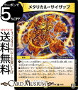デュエルマスターズ 双極篇 メタリカル・サイザップ(コモン) 超決戦!バラギアラ!!無敵オラオラ輪廻∞(DMRP08) DuelMasters | デュエル マスターズ デュエマ 光文明 呪文