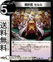 デュエルマスターズ 双極篇 細針医 セルル(コモン) 超決戦!バラギアラ!!無敵オラオラ輪廻∞(DMRP08) DuelMasters | デュエル マスターズ デュエマ 闇文明 クリーチャー マフィ・ギャング