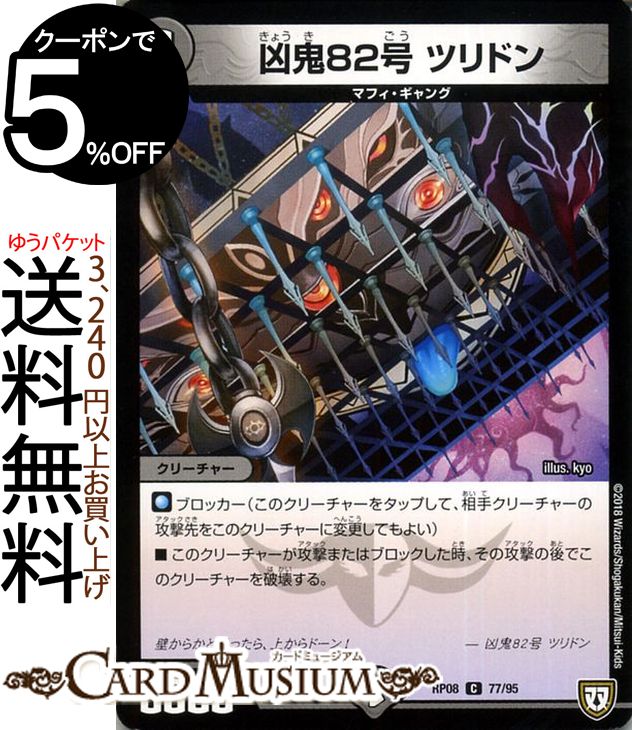 ǥ奨ޥ ж 82桡ĥɥ() Ķ!Х饮!!̵Ũ饪زDMRP08 DuelMasters | ǥ奨 ޥ ǥ奨 ʸ ꡼㡼 ޥե