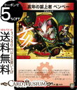 デュエルマスターズ 双極篇 亥年の宴上者 ベンベー(コモン) 超決戦!バラギアラ!!無敵オラオラ輪廻∞(DMRP08) DuelMasters | デュエル マスターズ デュエマ 火文明 クリーチャー アウトレイジ