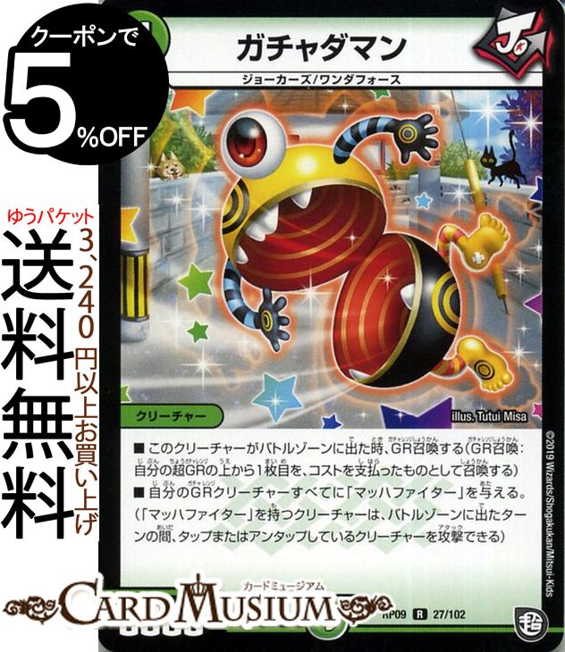 デュエルマスターズ 超天篇 ガチャダマン(レア) 新世界ガチ誕!! 超GRとオレガ・オーラ!!（DMRP09） DuelMasters | デュエル マスターズ デュエマ 自然文明 クリーチャー ジョーカーズ ワンダフォース