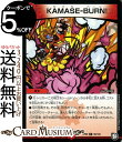 デュエルマスターズ 超天篇 KAMASE-BURN!(コモン) 新世界ガチ誕!! 超GRとオレガ・オーラ!!(DMRP09) DuelMasters | デュエル マスターズ デュエマ 火文明 呪文(3)