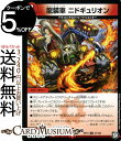 デュエルマスターズ 龍装車 ニドギュリオン ( レア ) 青きC.A.P.と漆黒の大卍罪 ( DMRP10 ) DuelMasters デュエル マスターズ デュエマ 火文明 クリーチャー ドラゴンギルド ビートジョッキー