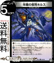 デュエルマスターズ 半魔の夜将ホルス ( コモン ) 青きC.A.P.と漆黒の大卍罪 ( DMRP10 ) DuelMasters | デュエル マスターズ デュエマ 闇文明 クリーチャー デーモン・コマンド