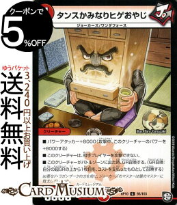 デュエルマスターズ タンスかみなりヒゲおやじ ( コモン ) 青きC.A.P.と漆黒の大卍罪 ( DMRP10 ) DuelMasters | デュエル マスターズ デュエマ 火文明 クリーチャー ジョーカーズ ワンダフォース