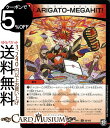 デュエルマスターズ ARIGATO-MEGAHIT! ア