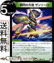 ɥߥ塼ࡡŷԾŹ㤨֥ǥ奨ޥ ϡ󥽡 󥳥 ! ͡1059!! DMRP11 DuelMasters ǥ奨 Ķŷ 󥸡꡼ ʸ ꡼㡼 ޥɡפβǤʤ30ߤˤʤޤ