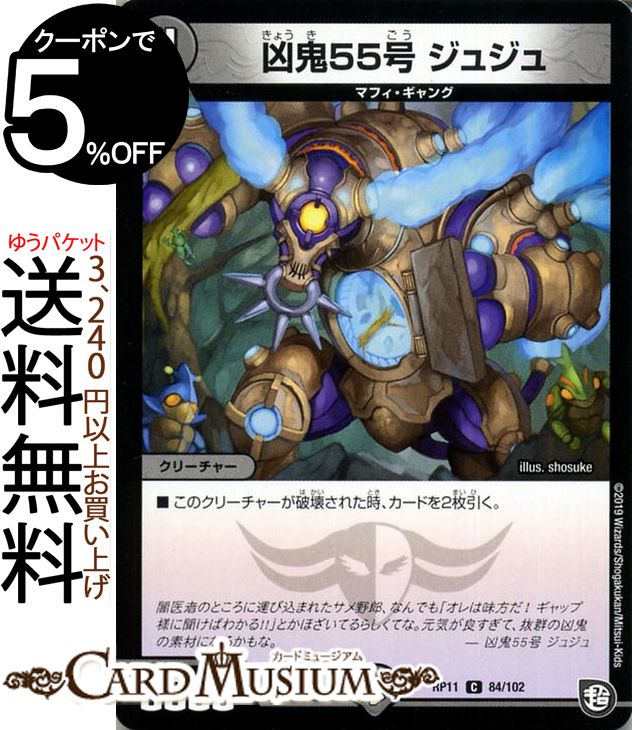 ɥߥ塼ࡡŷԾŹ㤨֥ǥ奨ޥ 55 奸  ! ͡1059!! DMRP11 DuelMasters ǥ奨 Ķŷ 󥸡꡼ ʸ ꡼㡼 ޥե󥰡פβǤʤ30ߤˤʤޤ
