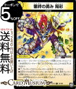 デュエルマスターズ 審絆の勇み 陽彩 レア 超超超天!覚醒ジョギラゴン vs. 零龍卍誕 DMRP12 DuelMasters デュエル マスターズ デュエマ 光文明 クリーチャー メタリカ