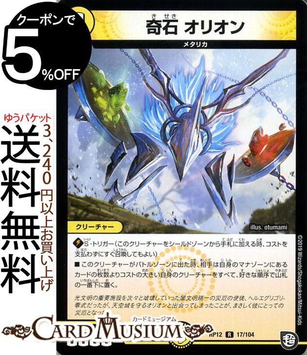 ɥߥ塼ࡡŷԾŹ㤨֥ǥ奨ޥ  ꥪ 쥢 ĶĶĶŷå祮饴 vs. ζ DMRP12 DuelMasters ǥ奨 ޥ ǥ奨 ʸ ꡼㡼 ᥿ꥫפβǤʤ80ߤˤʤޤ