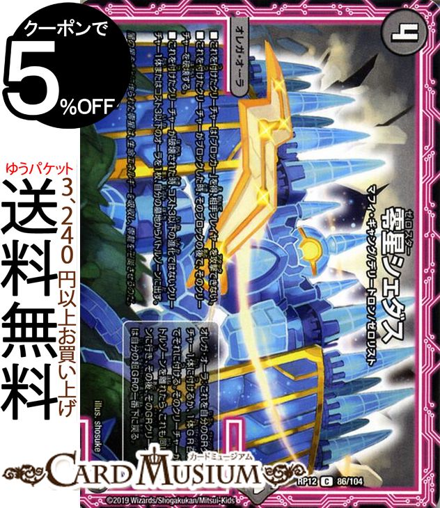 デュエルマスターズ 零星シェダス コモン 超超超天！覚醒ジョギラゴン vs. 零龍卍誕 DMRP12 DuelMasters デュエル マスターズ デュエマ 闇文明 クリーチャー マフィ・ギャング デリートロン ゼロリスト