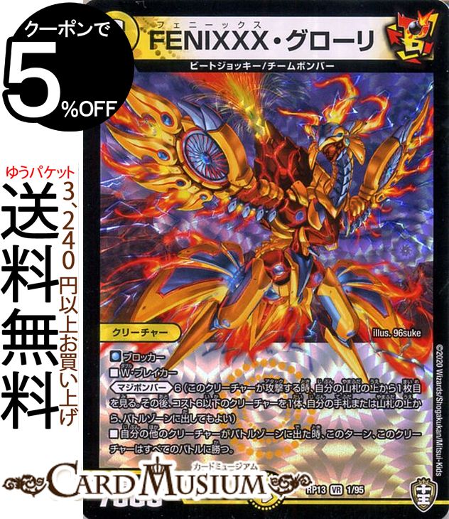 デュエルマスターズ FENIXXX・グロー