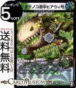 デュエルマスターズ タケノコ道中ヒアウィ号 ベリーレア 切札x鬼札 キングウォーズ!!! DMRP13 十王篇 拡張パック 第1弾DuelMasters デュエル マスターズ デュエマ 自然文明 クリーチャー トリ…