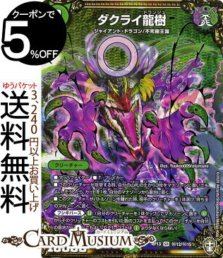 デュエルマスターズ ダクライ龍樹 シークレットレア 切札x鬼札 キングウォーズ!!! DMRP13 十王篇 拡張パック 第1弾DuelMasters デュエル マスターズ デュエマ 自然文明 クリーチャー ジャイアント・ドラゴン 不死樹王国