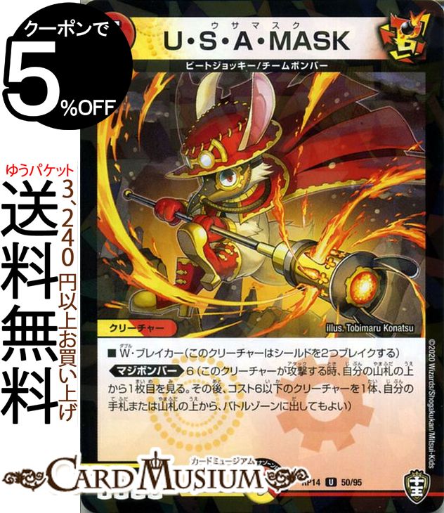 デュエルマスターズ U S A MASK パラレル仕様 十王篇拡張パック第2弾 爆皇×爆誕 ダイナボルト DMRP14 DuelMasters デュエル マスターズ デュエマ 光/火文明 クリーチャー ビートジョッキー チームボンバー