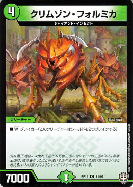 デュエルマスターズ クリムゾン・フォルミカ コモン 十王篇拡張パック第2弾 爆皇×爆誕 ダイナボルト!!! DMRP14 DuelMasters デュエル マスターズ デュエマ 自然文明 クリーチャー ジャイアント・イノセクト