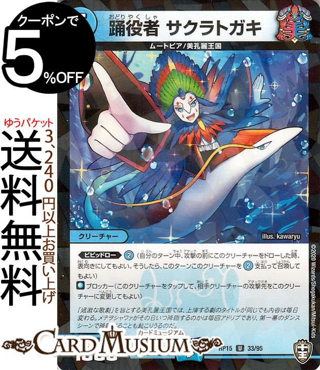 ǥ奨ޥ  ȥ ѥ ζ߶ २ڥ顼!!! DMRP15  ĥѥåDuelMasters ǥ奨 ޥ ǥ奨 ʸ ꡼㡼 ࡼȥԥ ﲦ