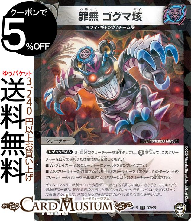 ǥ奨ޥ ̵ Զ ѥ ζ߶ २ڥ顼!!! DMRP15  ĥѥåDuelMasters ǥ奨 ޥ ǥ奨 ʸ ꡼㡼 ޥե 