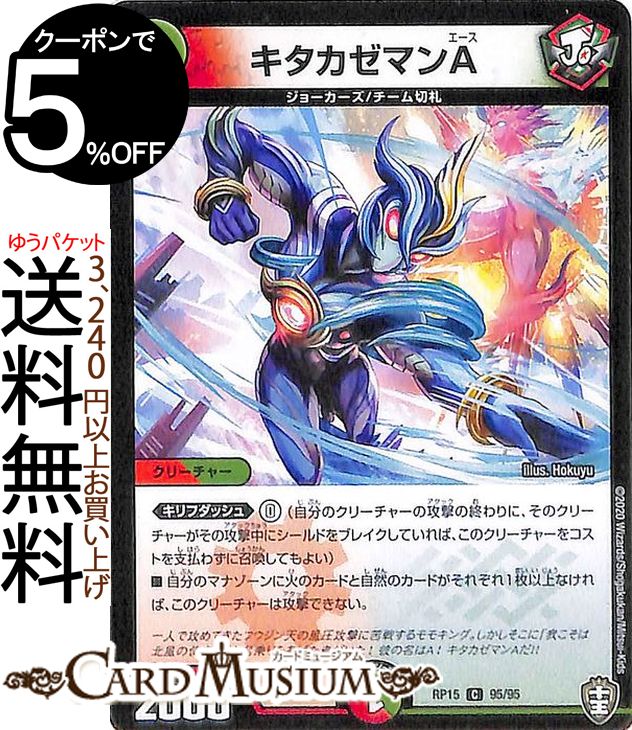 デュエルマスターズ キタカゼマンA コモン 幻龍×凶襲 ゲンムエンペラー!!! DMRP15 十王篇 拡張パック　DuelMasters デュエル マスターズ デュエマ 火/自然文明 クリーチャー ジョーカーズ チーム切札