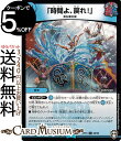 デュエルマスターズ 「時間を、戻れ!」 コモン 十王篇拡張パック第4弾 百王×邪王 鬼レヴォリューション!!! DMRP16 DuelMasters デュエル マスターズ デュエマ 水文明 呪文 美孔麗王国