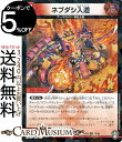 デュエルマスターズ ネブダシ入道 パラレル仕様 十王篇拡張パック第4弾 百王×邪王 鬼レヴォリューション!!! DMRP16 DuelMasters デュエル マスターズ デュエマ 火文明 クリーチャー アーマロイド 鬼札王国