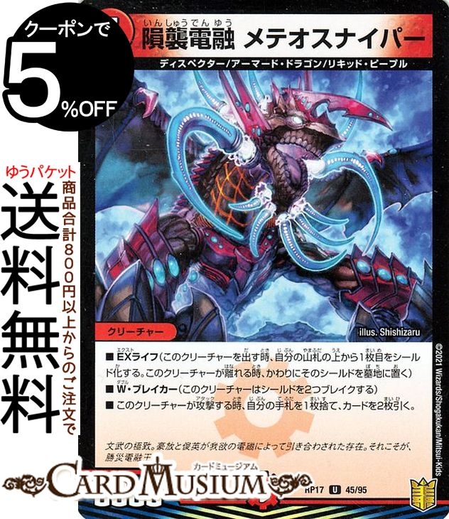 ɥߥ塼ࡡŷԾŹ㤨֥ǥ奨ޥ 𨽱ͻ ƥʥѡ 󥳥 Ķư DMRP17 DuelMasters | ǥ奨 ޥ ǥ奨  쥯ɡǥڥ ʸ ꡼㡼 ǥڥ ޡɡɥ饴 ꥭåɡԡץפβǤʤ30ߤˤʤޤ