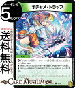 デュエルマスターズ オチャメ・トラップ レア 王星伝説超動 DMRP17 DuelMasters | デュエル マスターズ デュエマ 王来篇 レクスターズ・アンド・ディスペクター 自然文明 呪文