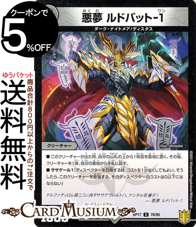 デュエルマスターズ 悪夢 ルドバット-1 コモン 王星伝説超動 DMRP17 DuelMasters | デュエル マスターズ デュエマ 王来篇 レクスターズ・アンド・ディスペクター 闇文明 クリーチャー ダーク・ナイトメア ディスタス