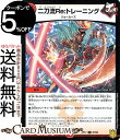 デュエルマスターズ 二刀流Re：トレーニング コモン 王星伝説超動 DMRP17 DuelMasters | デュエル マスターズ デュエマ 王来篇 レクスターズ・アンド・ディスペクター 火文明 呪文