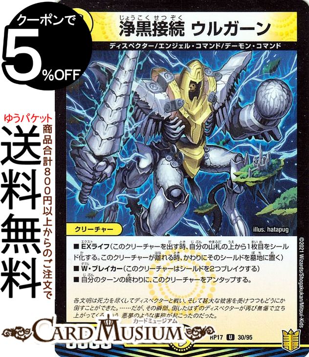 デュエルマスターズ 浄黒接続 ウルガーン パラレル 王星伝説超動 DMRP17 DuelMasters デュエル マスターズ デュエマ 王来篇 レクスターズ アンド ディスペクター 光文明 クリーチャー ディスペクター エンジェル コマンド デーモン コマンド