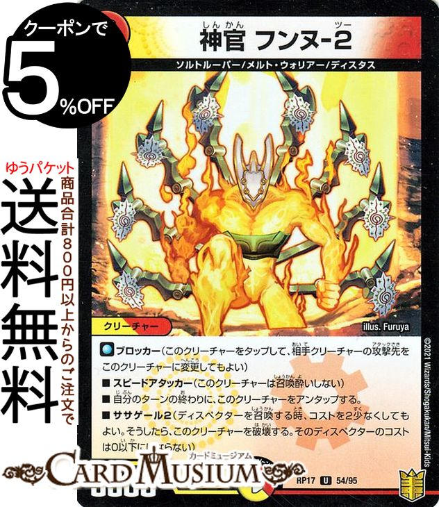 デュエルマスターズ 神官 フンヌ-2 パラレル 王星伝説超動 DMRP17 DuelMasters | デュエル マスターズ デュエマ 王来篇 レクスターズ・アンド・ディスペクター 光/火文明 クリーチャー ソルトルーバー メルト・ウォリアー ディスタス