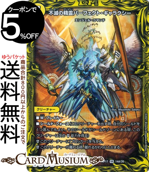 ǥ奨ޥ Ǥѡեȡ饯 A ٥꡼쥢 Ķư DMRP17 DuelMasters | ǥ奨 ޥ ǥ奨  쥯ɡǥڥ ʸ ꡼㡼 󥸥롦ޥ