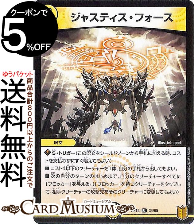 デュエルマスターズ ジャスティス・フォース(アンコモン) 禁時王の凶来（DMRP18） DuelMasters | デュエル マスターズ デュエマ 王来篇 ミラクル・フォービドゥン 光文明 呪文