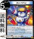 デュエルマスターズ タン ペペン(アンコモン) 禁時王の凶来（DMRP18） DuelMasters デュエル マスターズ デュエマ 王来篇 ミラクル フォービドゥン 水文明 クリーチャー トリックス レクスターズ