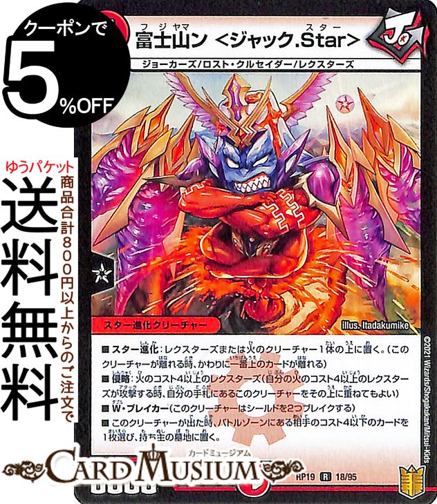 ɥߥ塼ࡡŷԾŹ㤨֥ǥ奨ޥ ٻλ 㥸å.Star 쥢 ζVSε ʥ롦ץߥॺ DMRP19 DuelMasters | ǥ奨 ޥ ǥ奨  ʸ ʲ꡼㡼 硼 ȡ륻 쥯פβǤʤ30ߤˤʤޤ