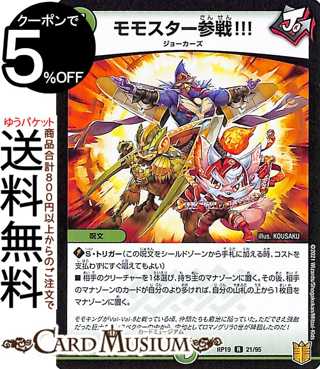 デュエルマスターズ モモスター参戦!!! レア 禁断龍VS禁断竜 エターナル・プレミアムズ DMRP19 DuelMasters | デュエル マスターズ デュエマ 王来篇 レクスターズ・アンド・ディスペクター 自…