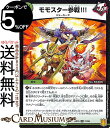 デュエルマスターズ モモスター参戦 レア 禁断龍VS禁断竜 エターナル プレミアムズ DMRP19 DuelMasters デュエル マスターズ デュエマ 王来篇 レクスターズ アンド ディスペクター 自然文明 呪文 ジョーカーズ