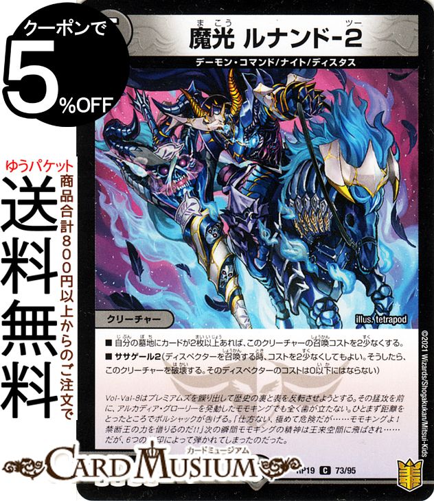 デュエルマスターズ 魔光　ルナンド−2 パラレル 禁断龍VS禁断竜 エターナル・プレミアムズ DMRP19 DuelMasters | デュエル マスターズ デュエマ 王来篇 レクスターズ・アンド・ディスペクター 闇文明 クリーチャー デーモン・コマンド ナイト ディスタス