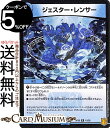 デュエルマスターズ ジェスター・レンサー レア 終末王龍大戦 ザ・キング・オブ・ジ・エンド DMRP20 DuelMasters | デュエル マスターズ デュエマ 王来篇 レクスターズ・アンド・ディスペクター 水文明 クリーチャー サイバー・クラスター ディスタス